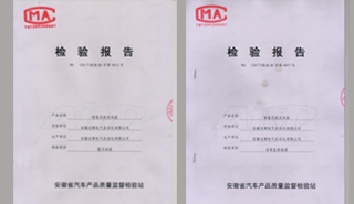 热烈祝贺我公司产品通过安徽省产品监督检验研究院检测!