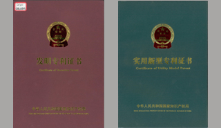 热烈祝贺我公司三项产品取得专利证书!